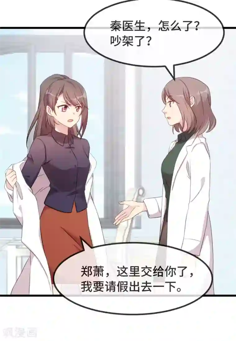 贺少的闪婚暖妻第306话 小宝不要理她