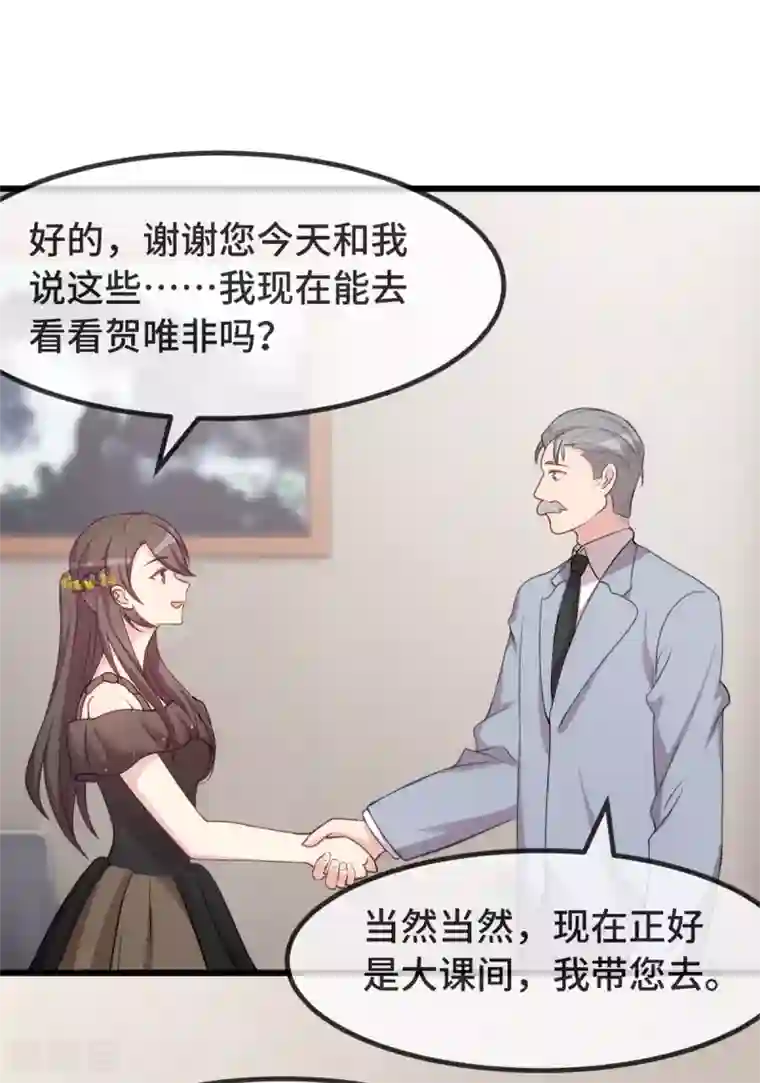 贺少的闪婚暖妻第307话 妈咪出击