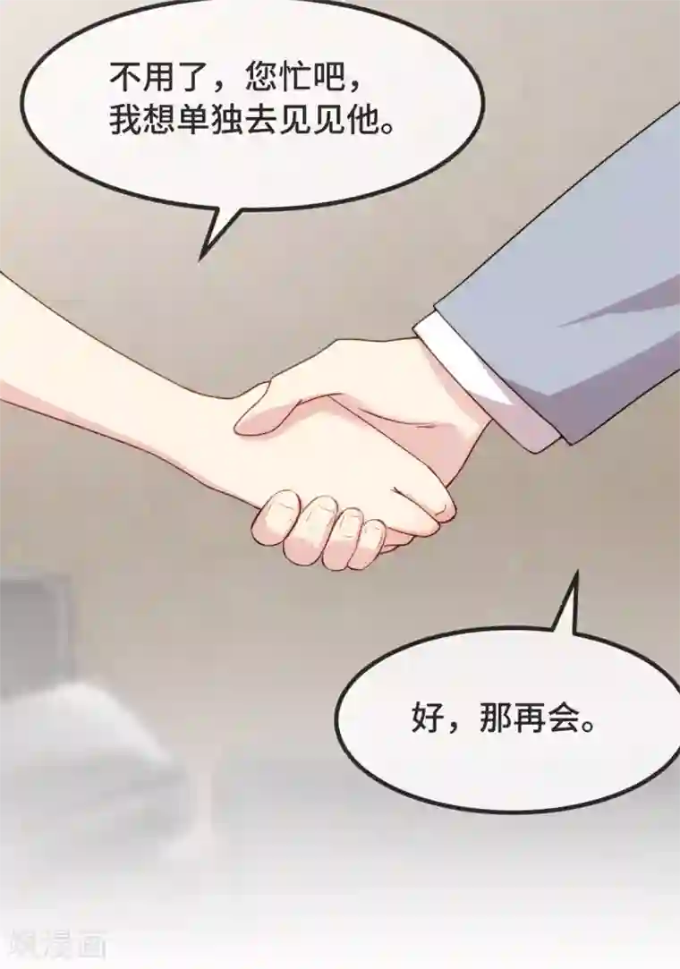 贺少的闪婚暖妻第307话 妈咪出击