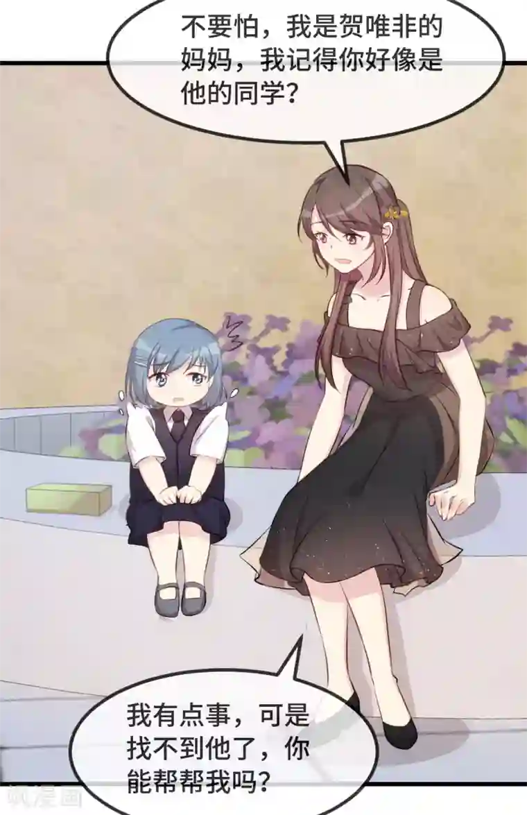 贺少的闪婚暖妻第307话 妈咪出击