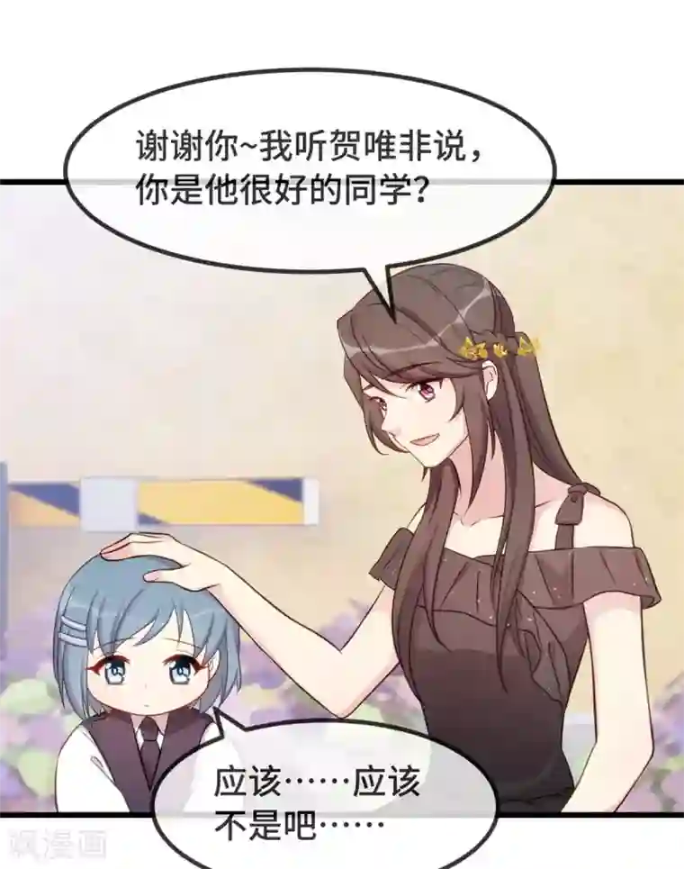 贺少的闪婚暖妻第307话 妈咪出击