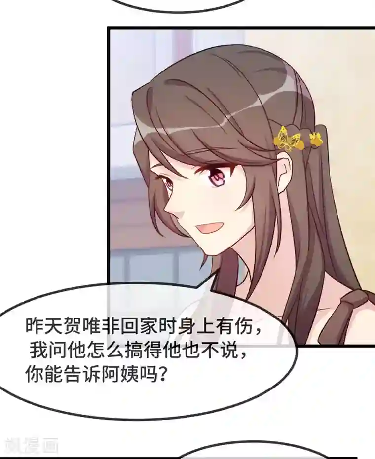 贺少的闪婚暖妻第307话 妈咪出击