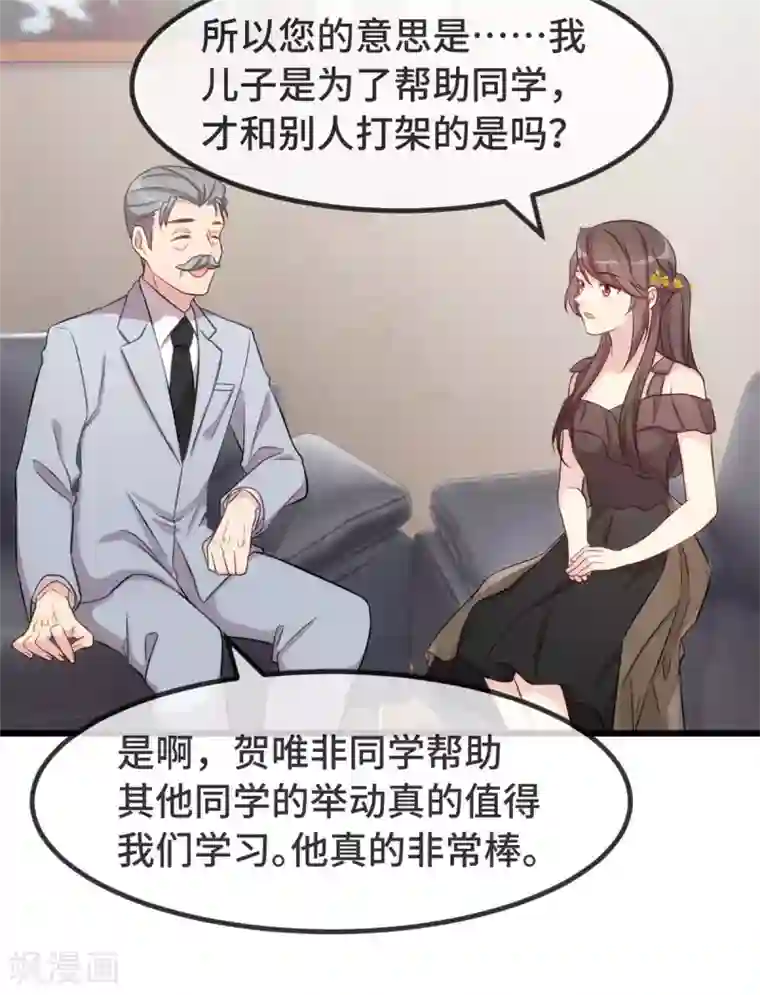贺少的闪婚暖妻第307话 妈咪出击