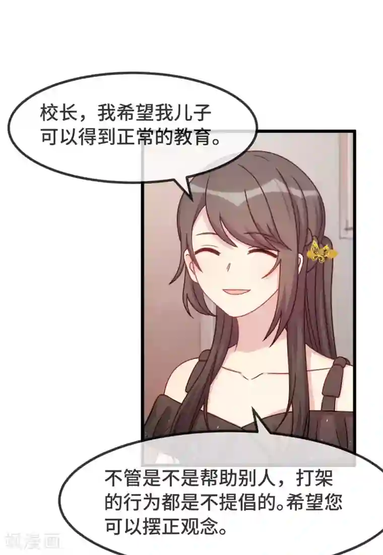 贺少的闪婚暖妻第307话 妈咪出击