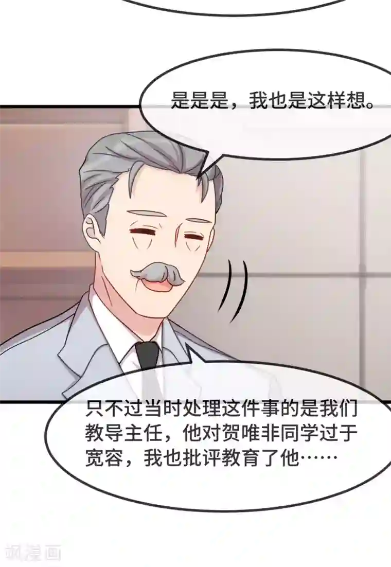 贺少的闪婚暖妻第307话 妈咪出击