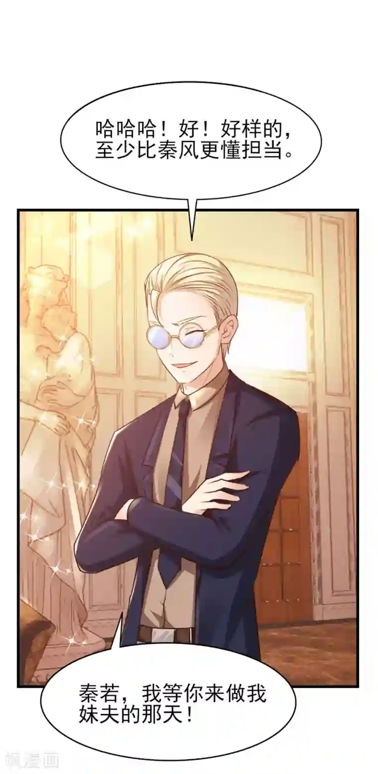 我和26岁美女房客第268话 秦家绝学