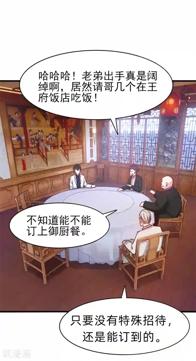 我和26岁美女房客第268话 秦家绝学