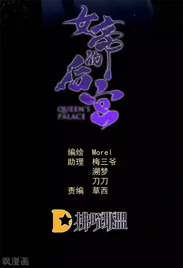 女帝的后宫第180话 我不干净了！