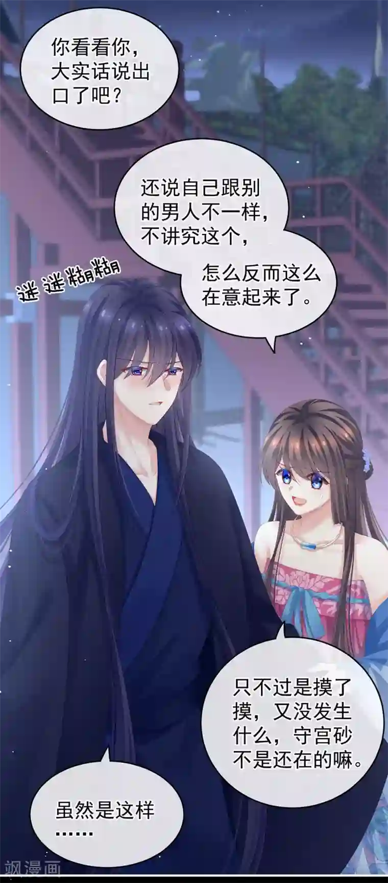 女帝的后宫第180话 我不干净了！