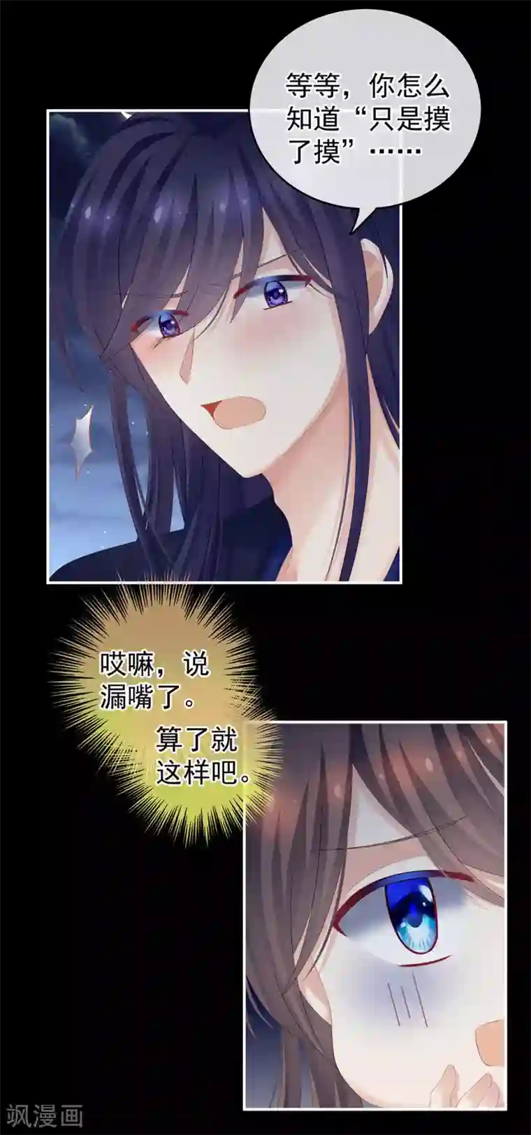 女帝的后宫第180话 我不干净了！