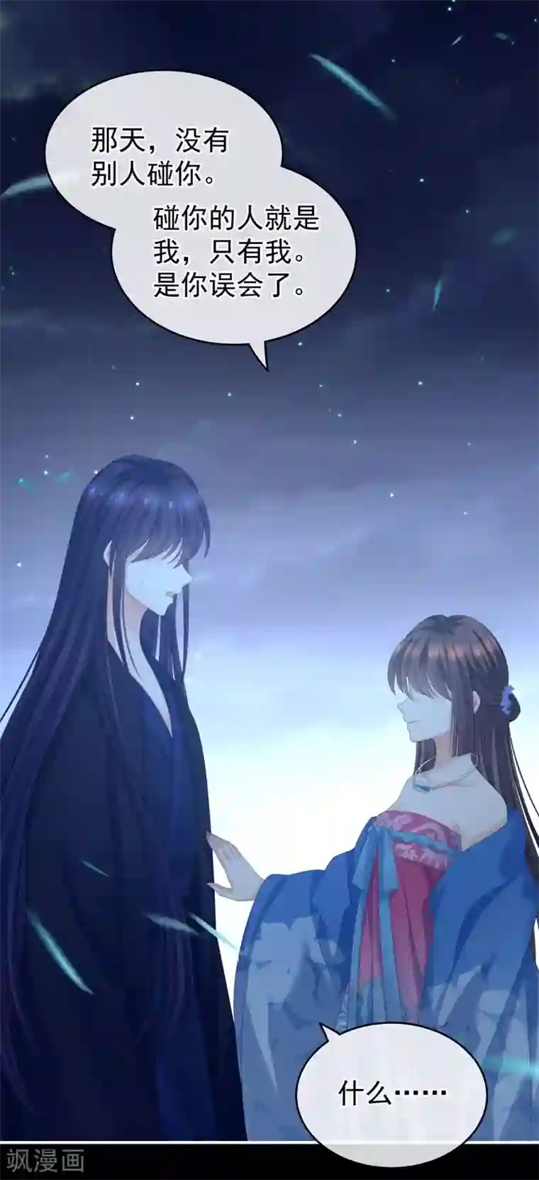 女帝的后宫第180话 我不干净了！