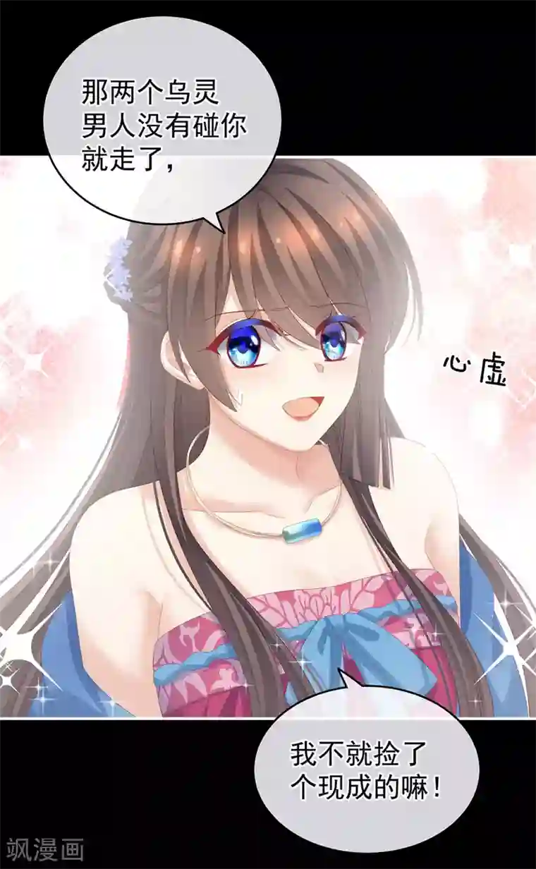 女帝的后宫第180话 我不干净了！