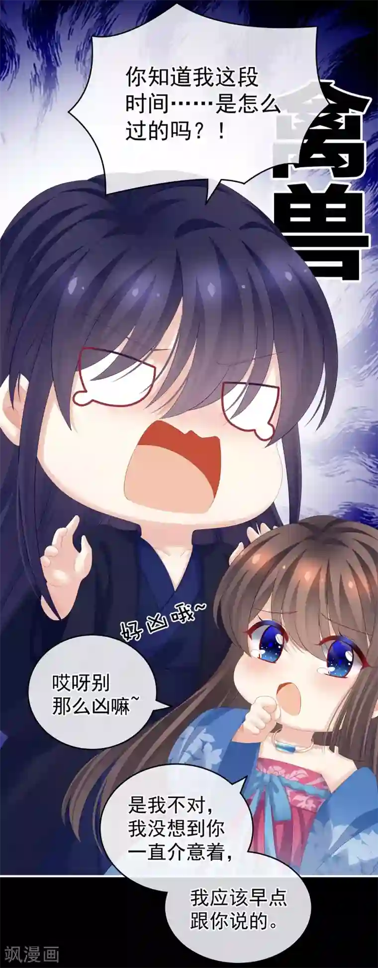 女帝的后宫第180话 我不干净了！