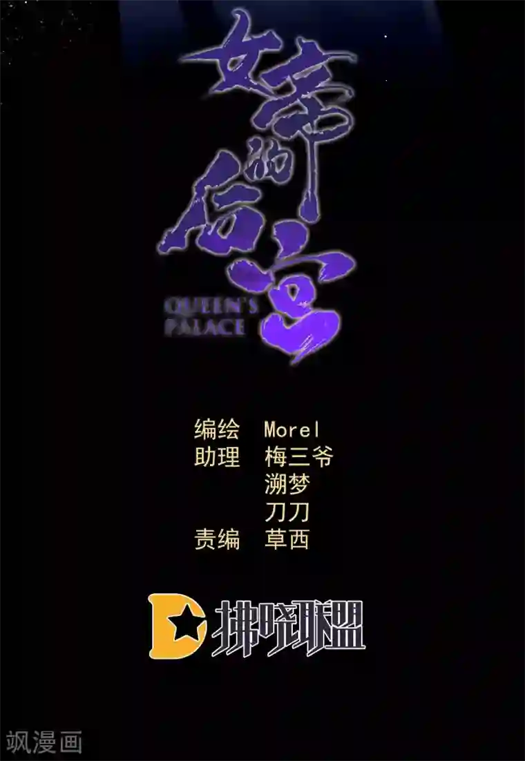 女帝的后宫第181话 姐妹离心的真相