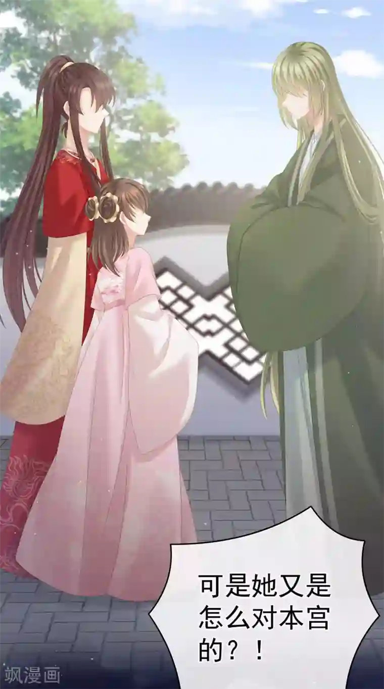女帝的后宫第181话 姐妹离心的真相