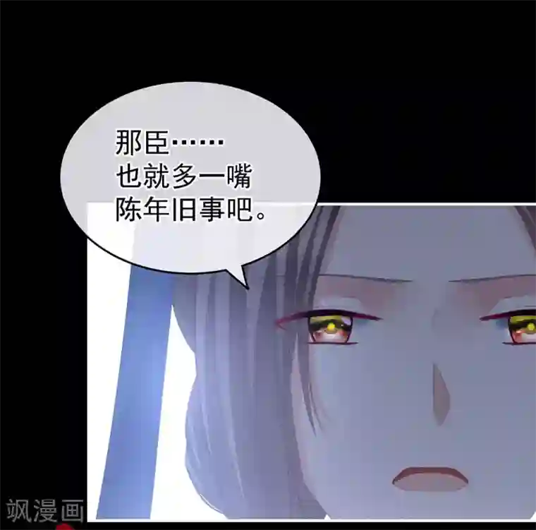 女帝的后宫第181话 姐妹离心的真相