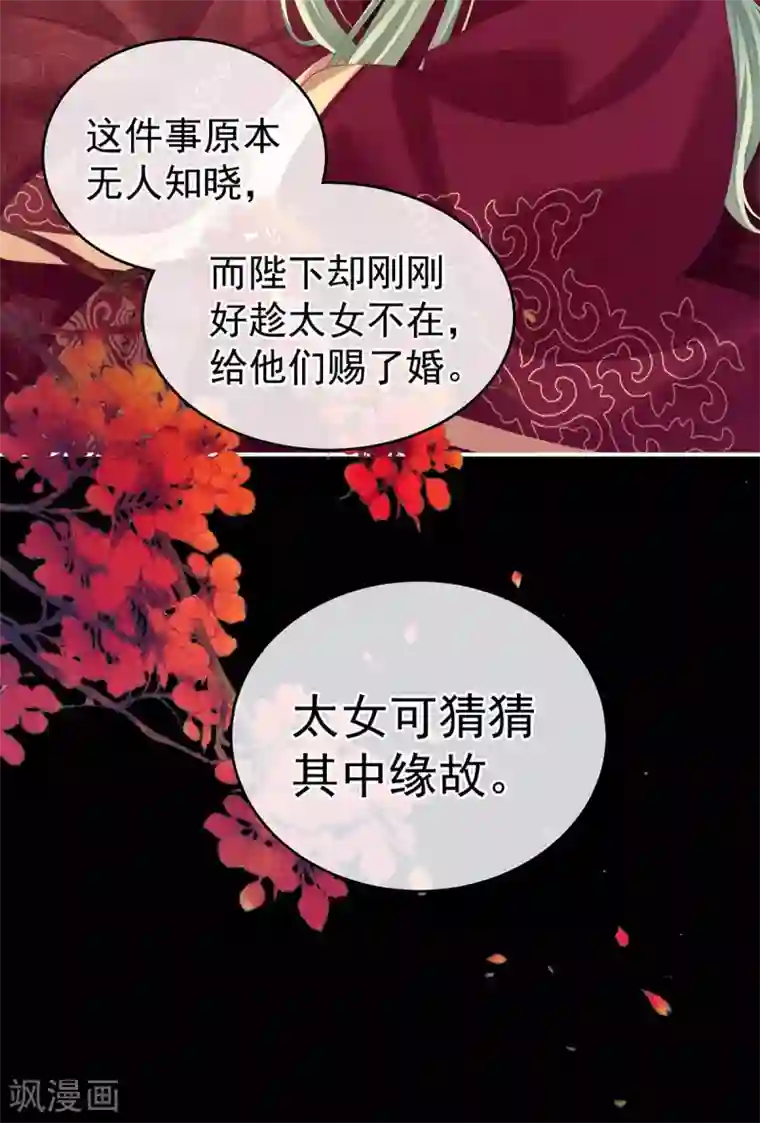 女帝的后宫第181话 姐妹离心的真相