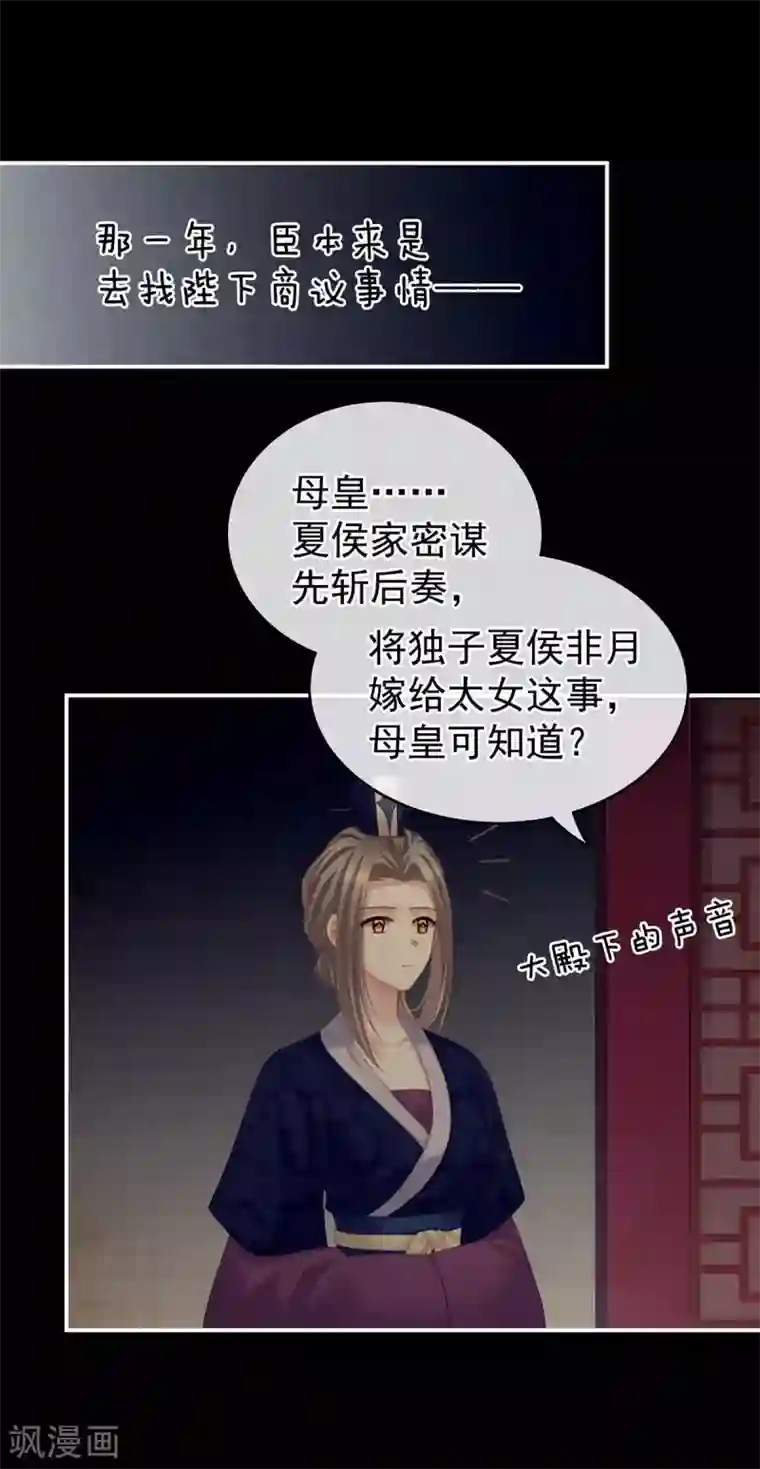 女帝的后宫第181话 姐妹离心的真相