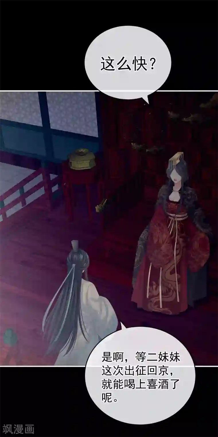 女帝的后宫第181话 姐妹离心的真相