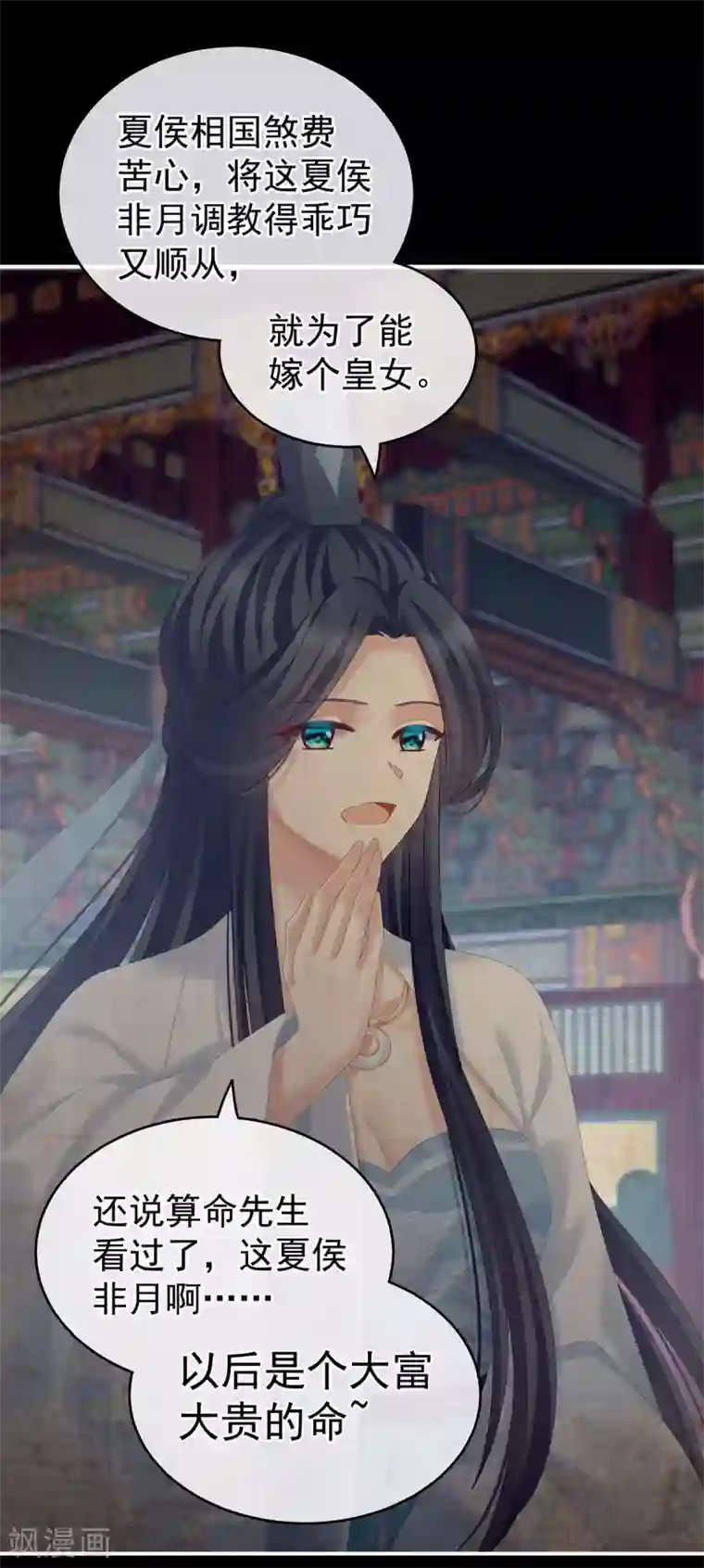 女帝的后宫第181话 姐妹离心的真相