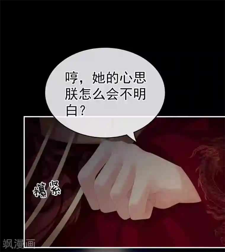 女帝的后宫第181话 姐妹离心的真相