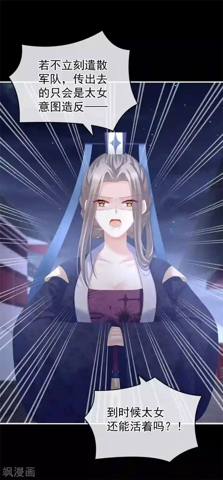 女帝的后宫第181话 姐妹离心的真相