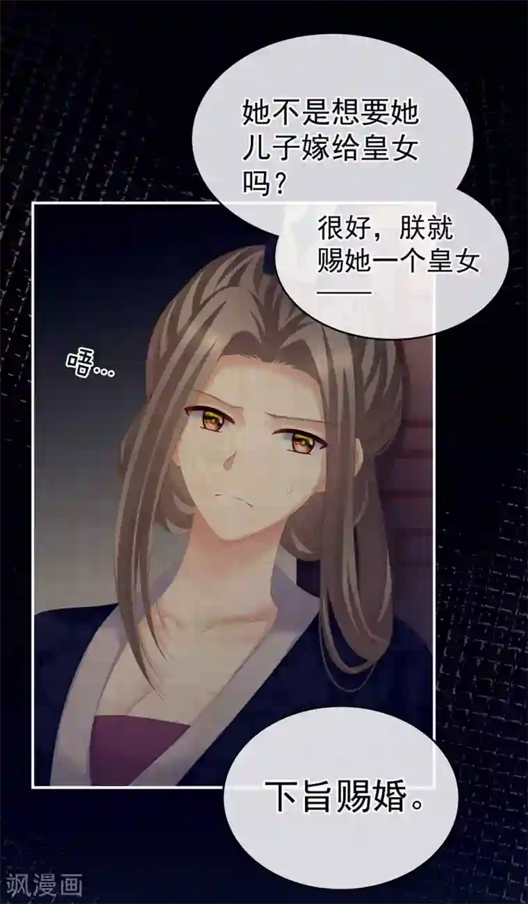女帝的后宫第181话 姐妹离心的真相