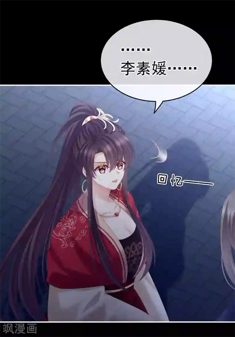 女帝的后宫第181话 姐妹离心的真相