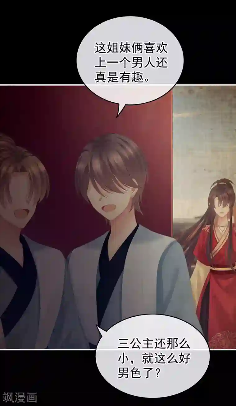 女帝的后宫第181话 姐妹离心的真相