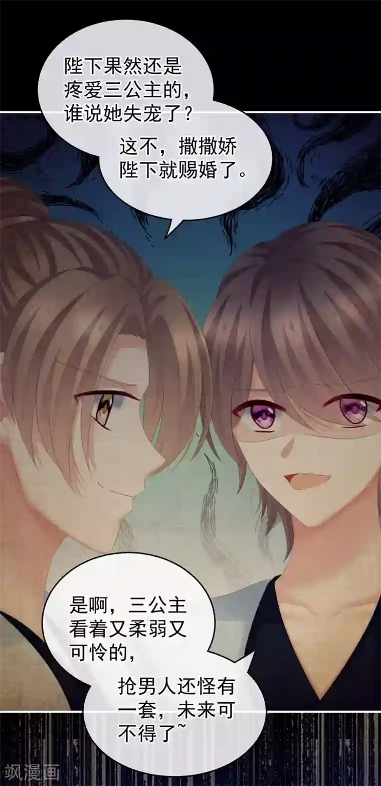 女帝的后宫第181话 姐妹离心的真相