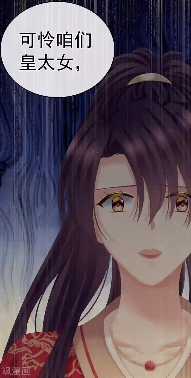 女帝的后宫第181话 姐妹离心的真相