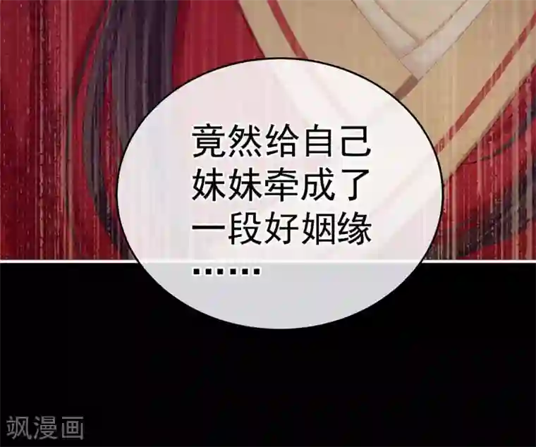 女帝的后宫第181话 姐妹离心的真相