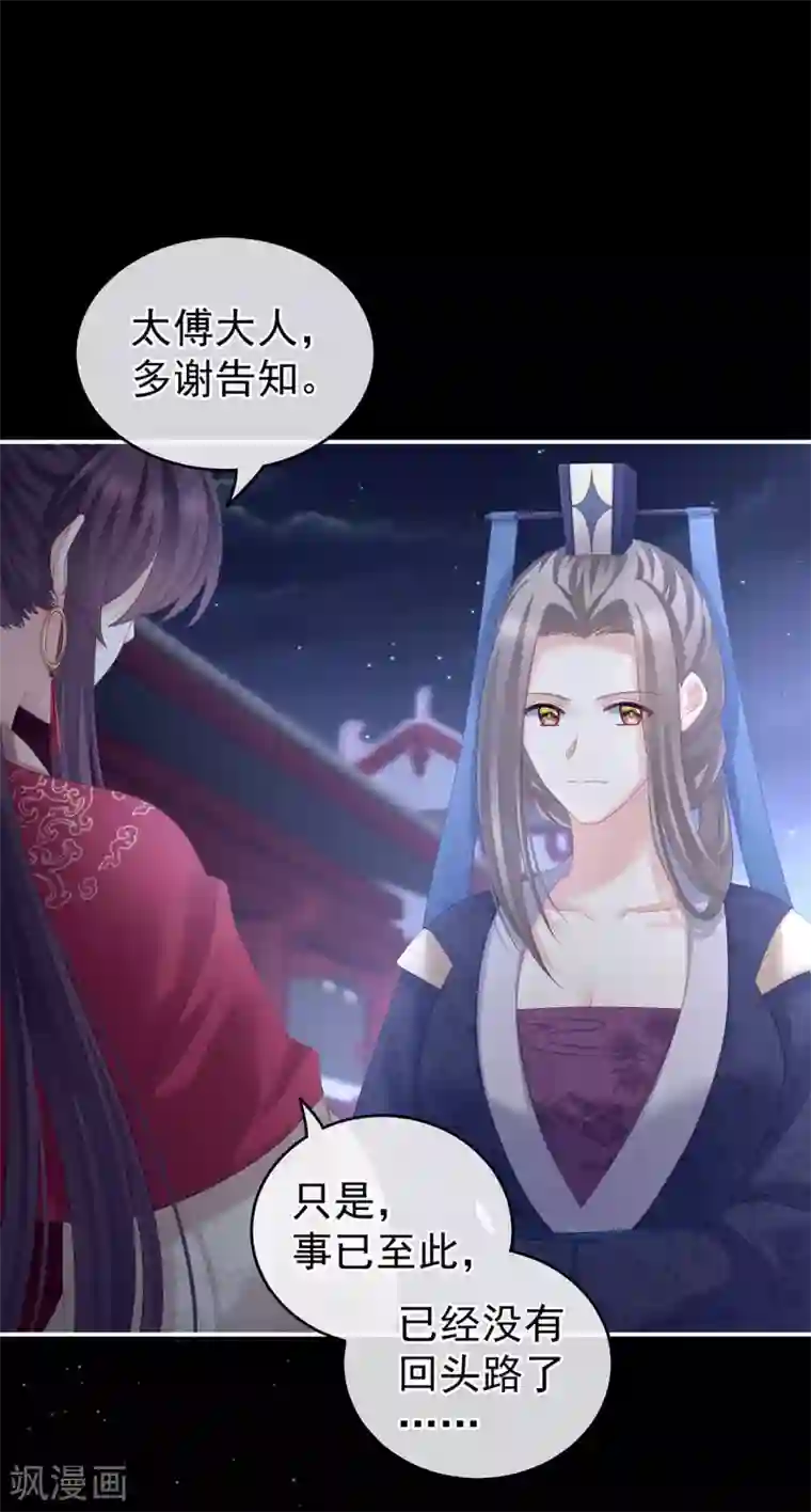 女帝的后宫第181话 姐妹离心的真相