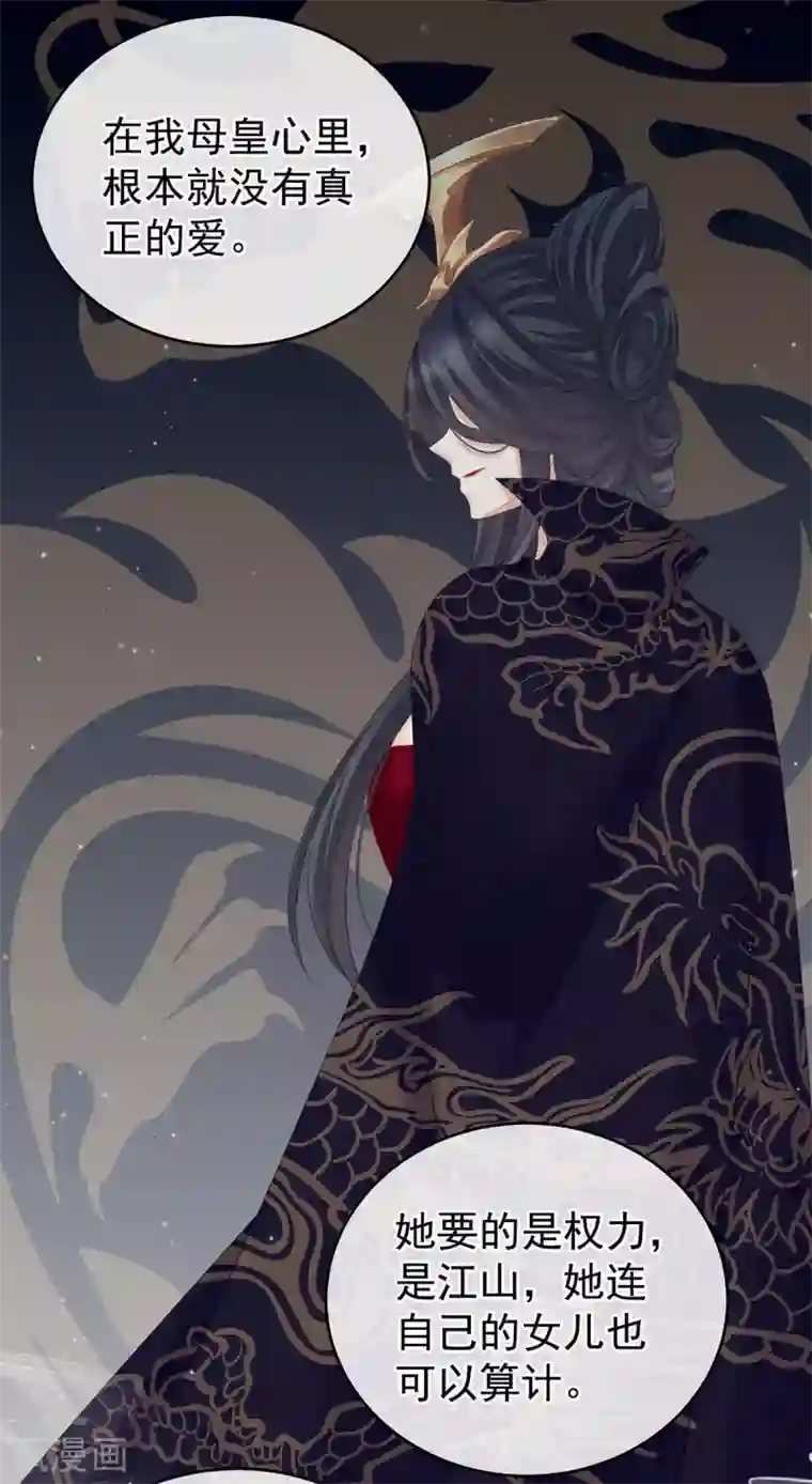 女帝的后宫第181话 姐妹离心的真相
