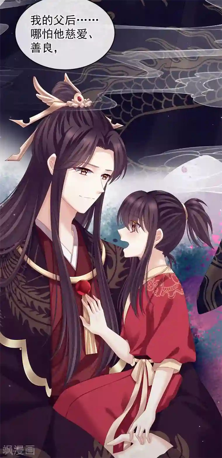 女帝的后宫第181话 姐妹离心的真相