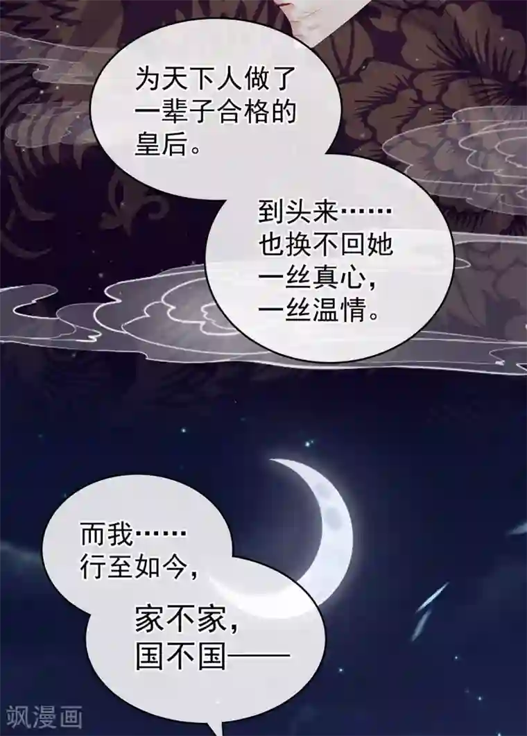 女帝的后宫第181话 姐妹离心的真相