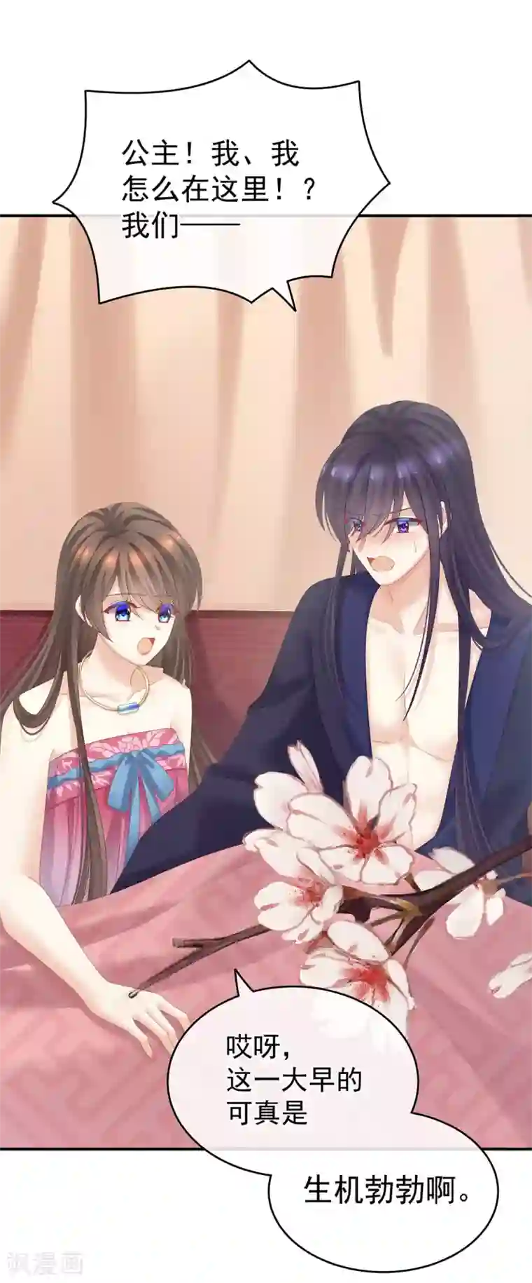 女帝的后宫第181话 姐妹离心的真相