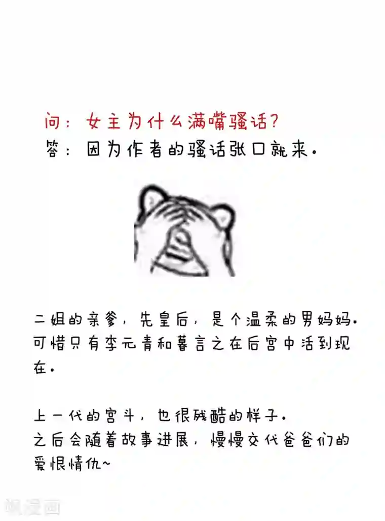 女帝的后宫第181话 姐妹离心的真相