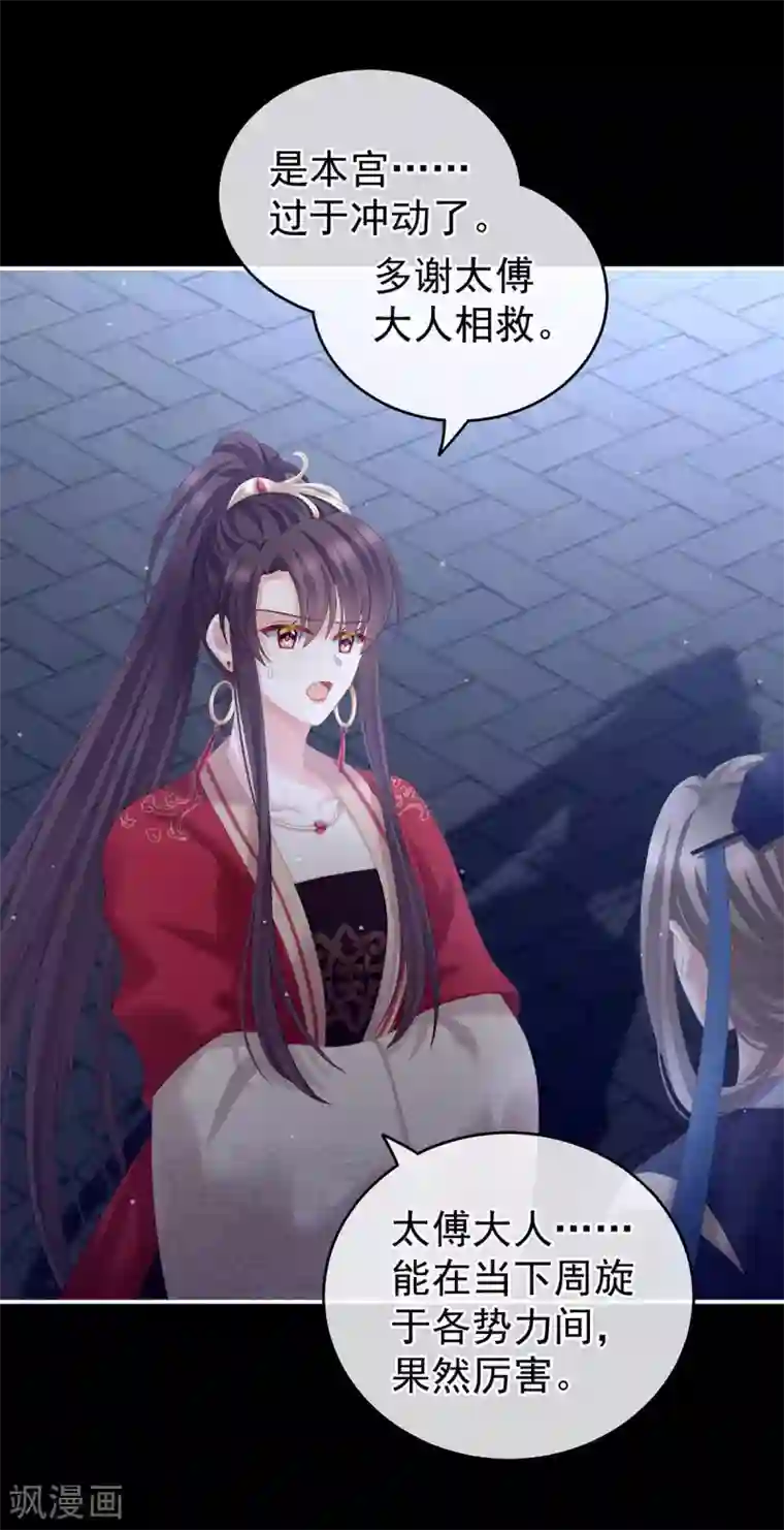 女帝的后宫第181话 姐妹离心的真相