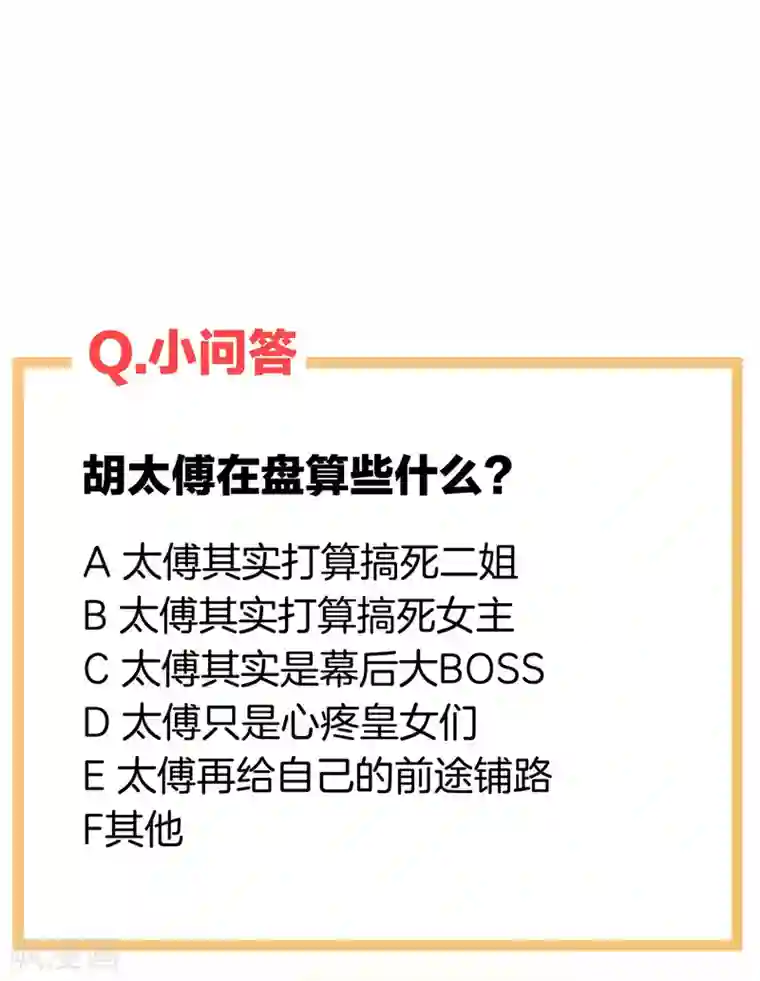 女帝的后宫第181话 姐妹离心的真相
