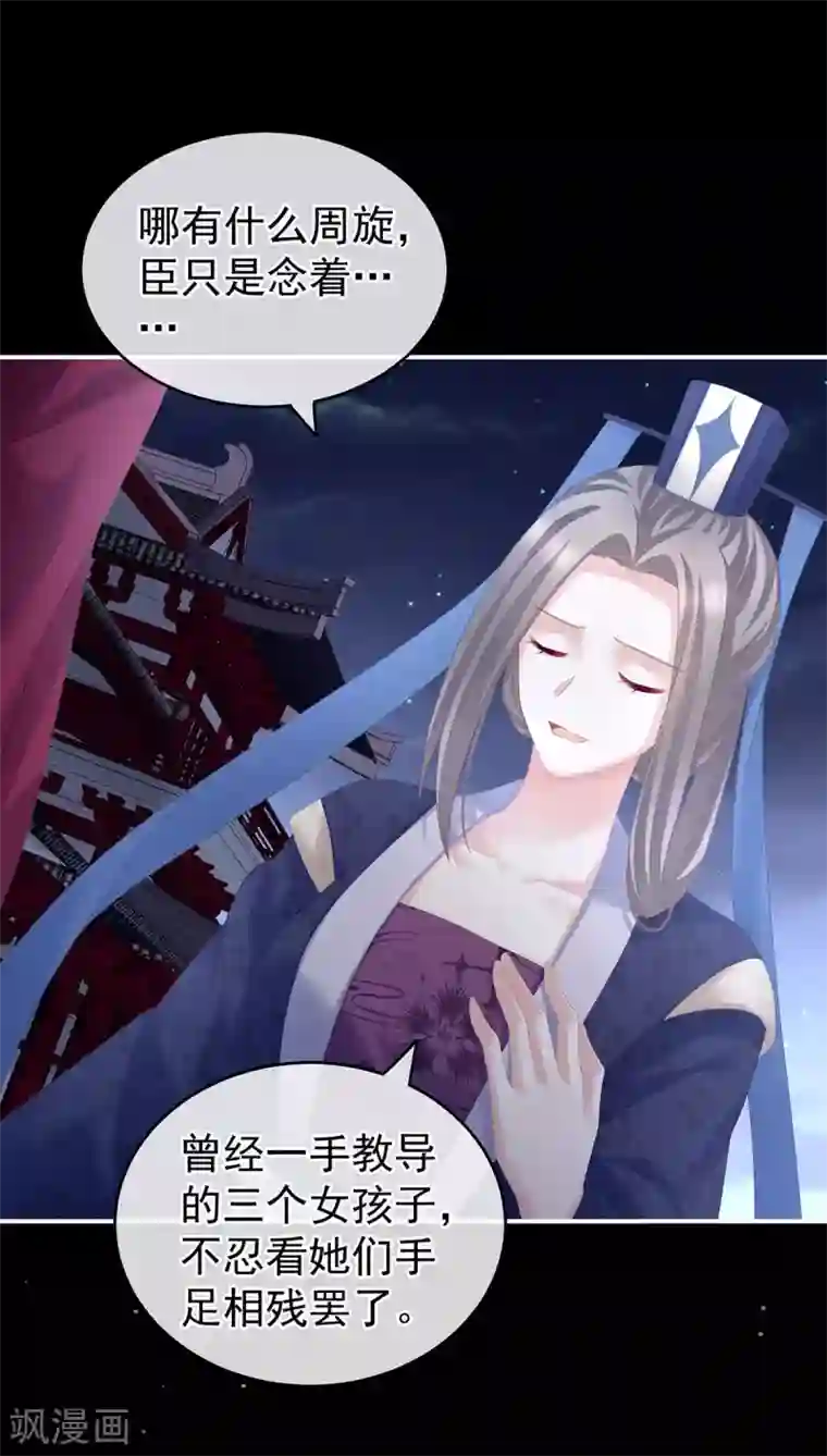 女帝的后宫第181话 姐妹离心的真相