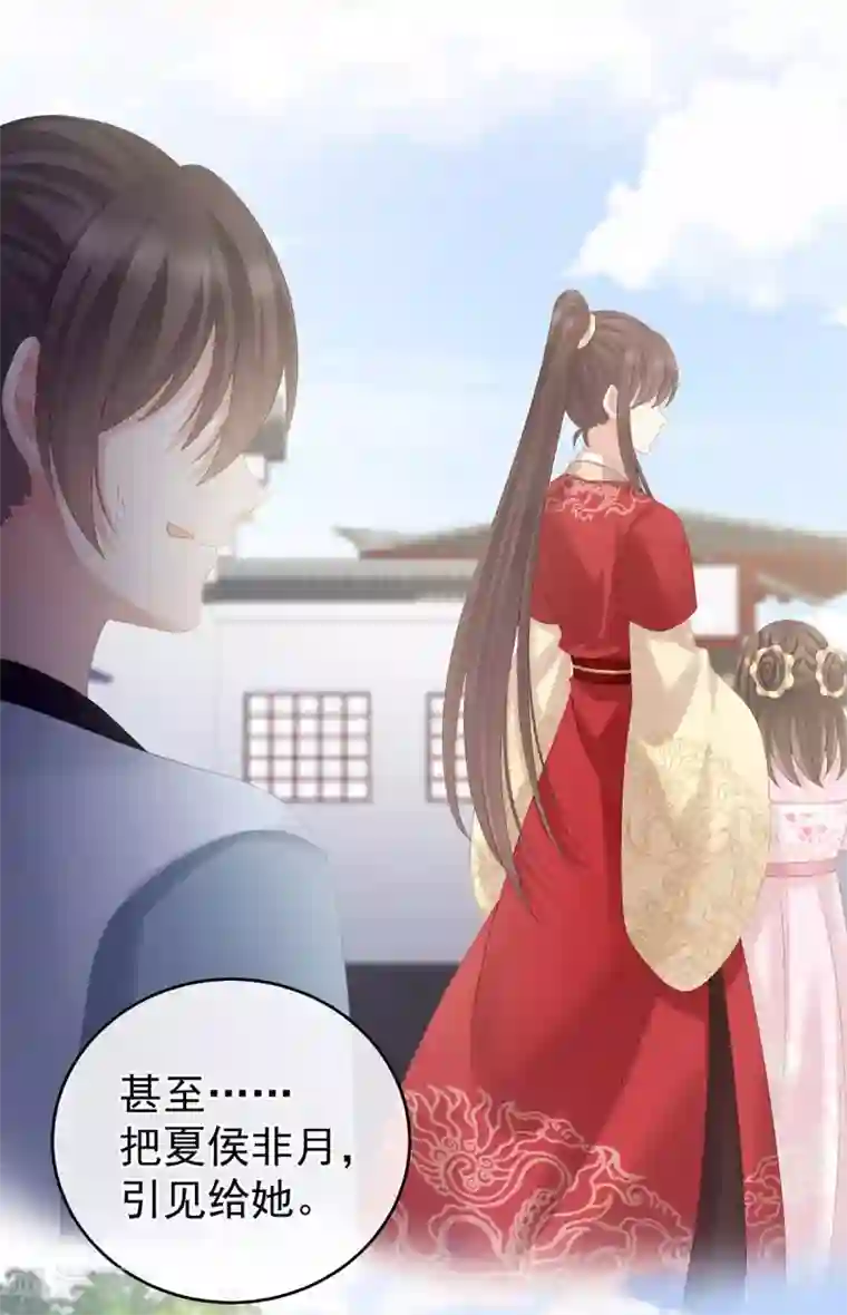 女帝的后宫第181话 姐妹离心的真相