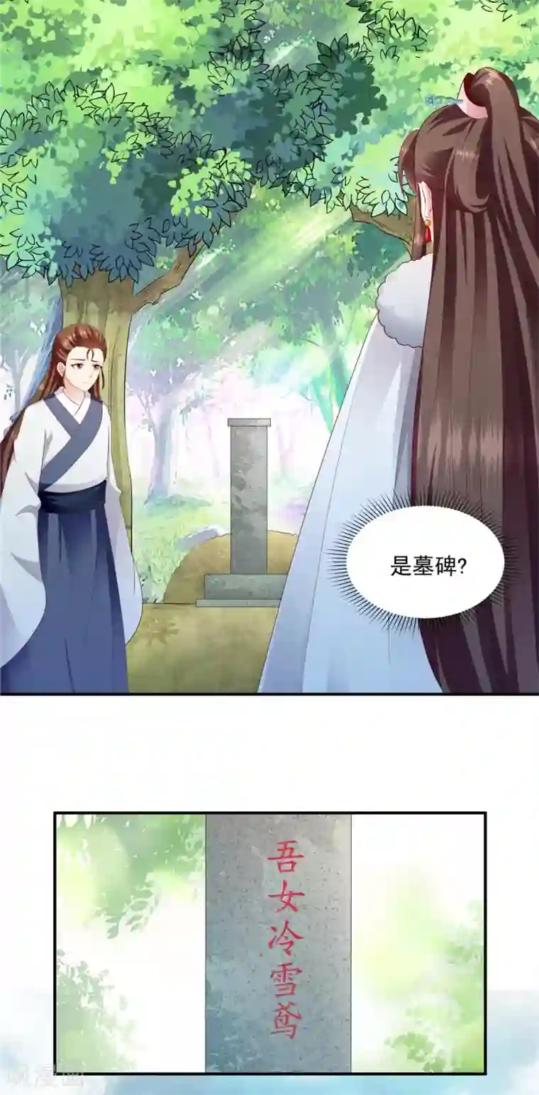 蛇蝎不好惹：弃后也妖娆第142话2 我不相信！