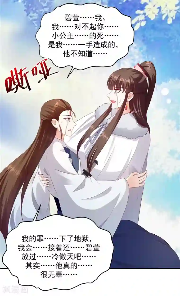 蛇蝎不好惹：弃后也妖娆第142话2 我不相信！