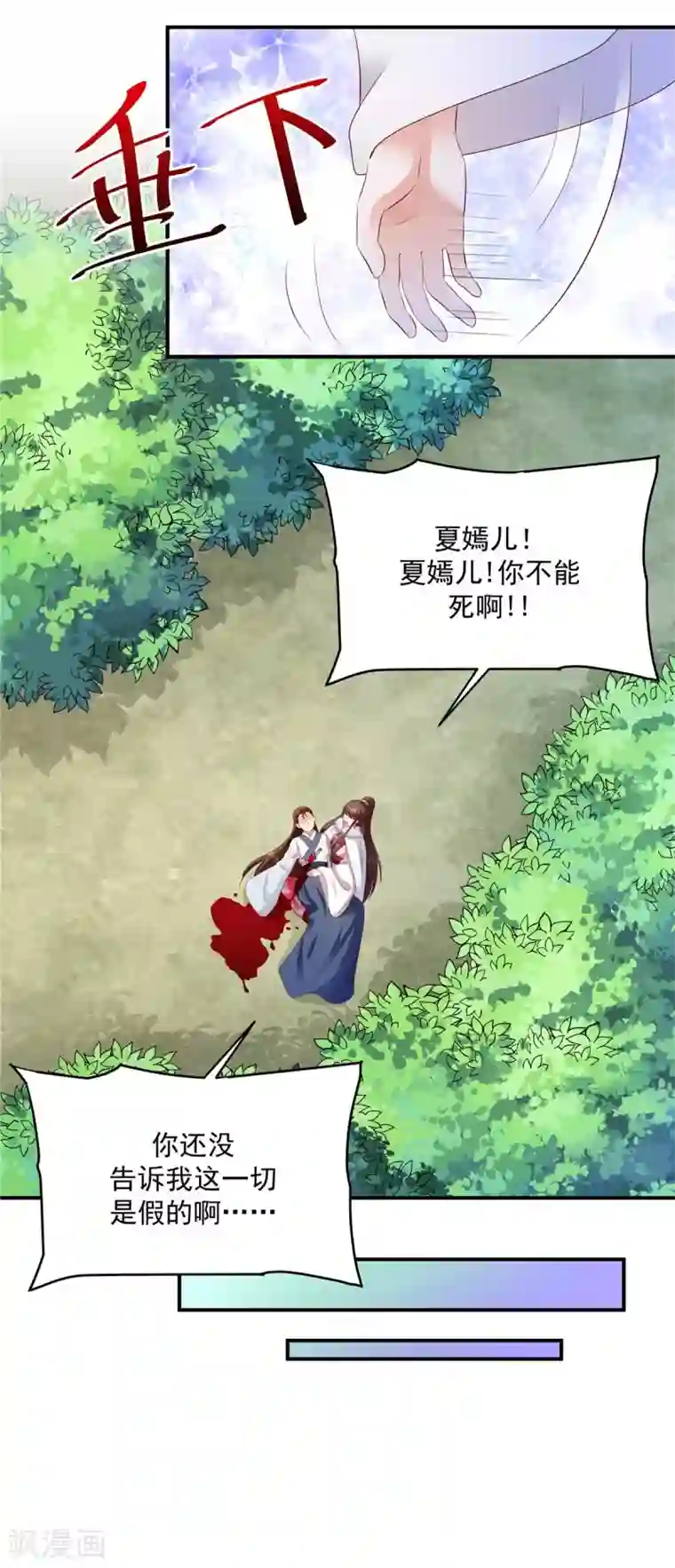 蛇蝎不好惹：弃后也妖娆第142话2 我不相信！