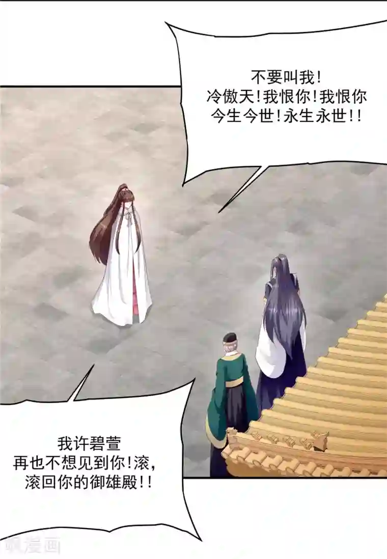 蛇蝎不好惹：弃后也妖娆第142话2 我不相信！