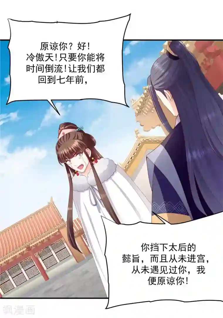 蛇蝎不好惹：弃后也妖娆第142话2 我不相信！