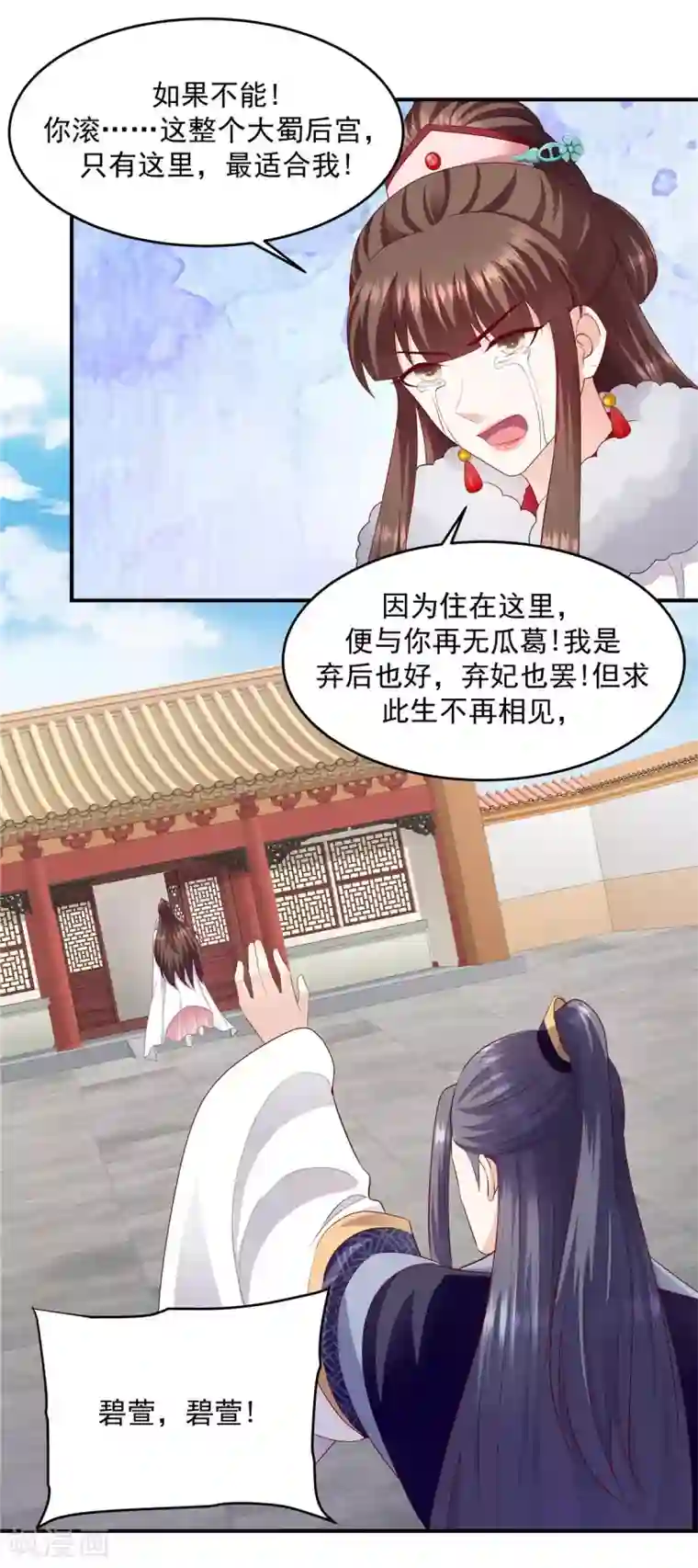 蛇蝎不好惹：弃后也妖娆第142话2 我不相信！