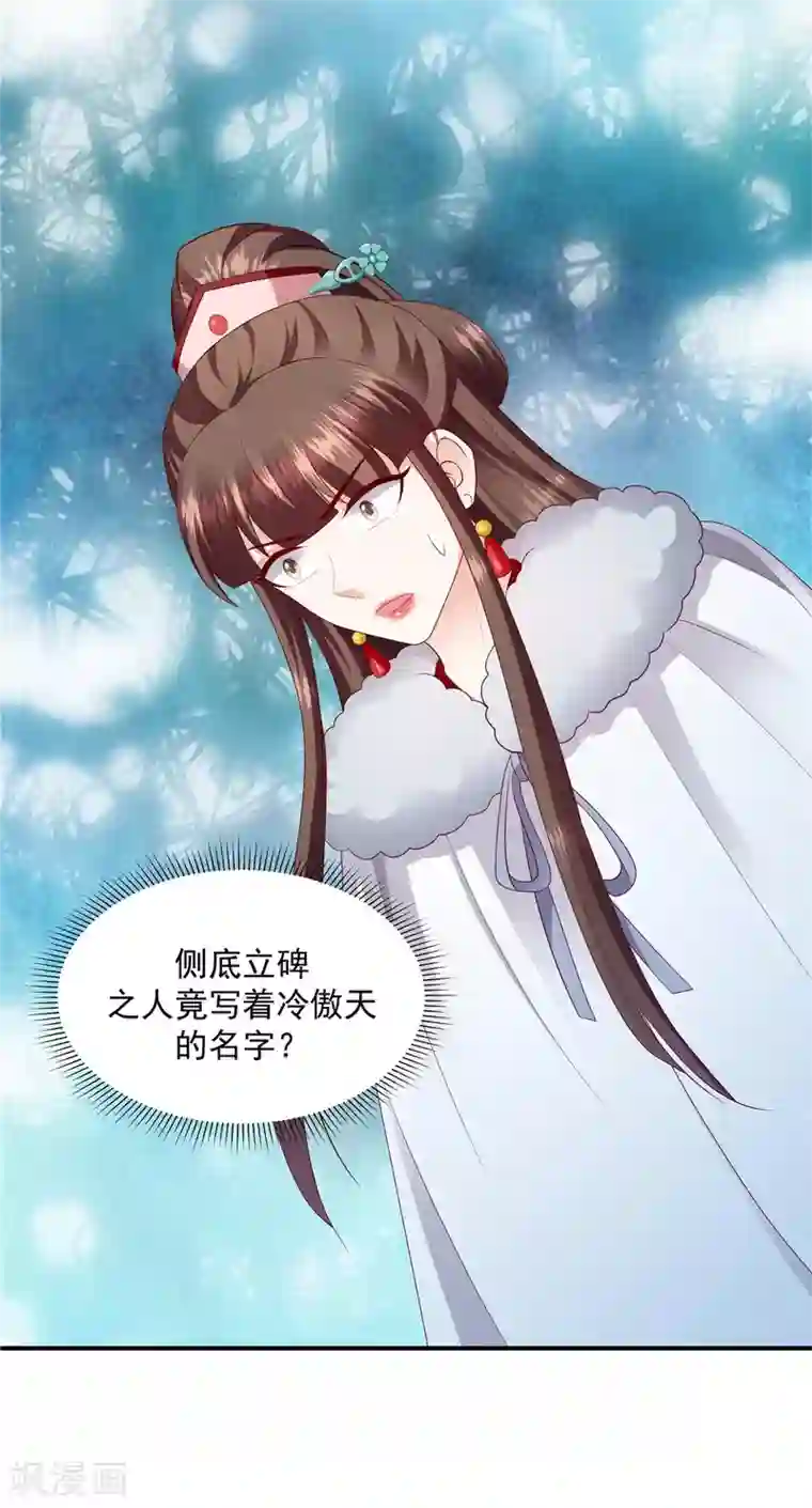 蛇蝎不好惹：弃后也妖娆第142话2 我不相信！