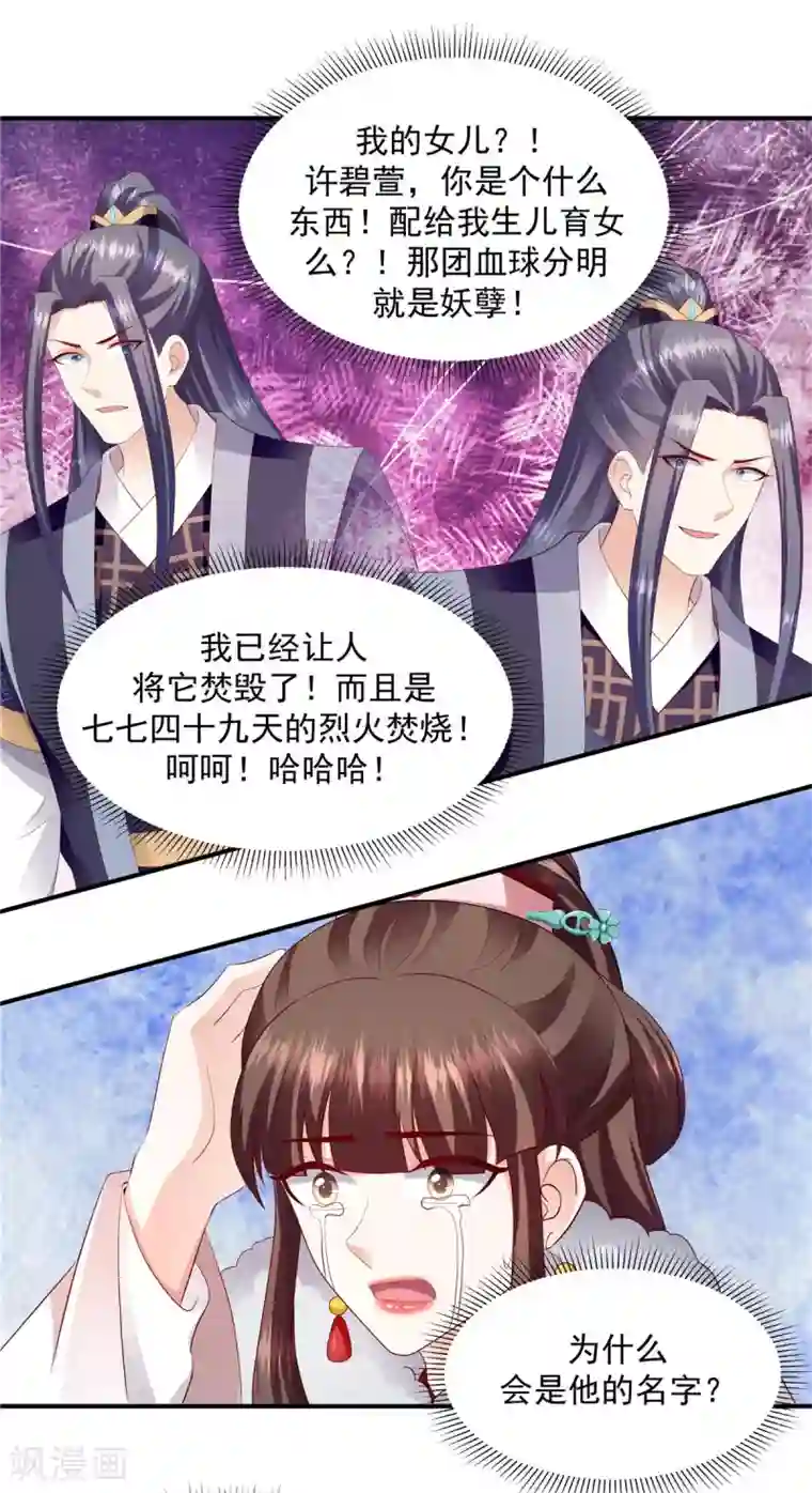 蛇蝎不好惹：弃后也妖娆第142话2 我不相信！